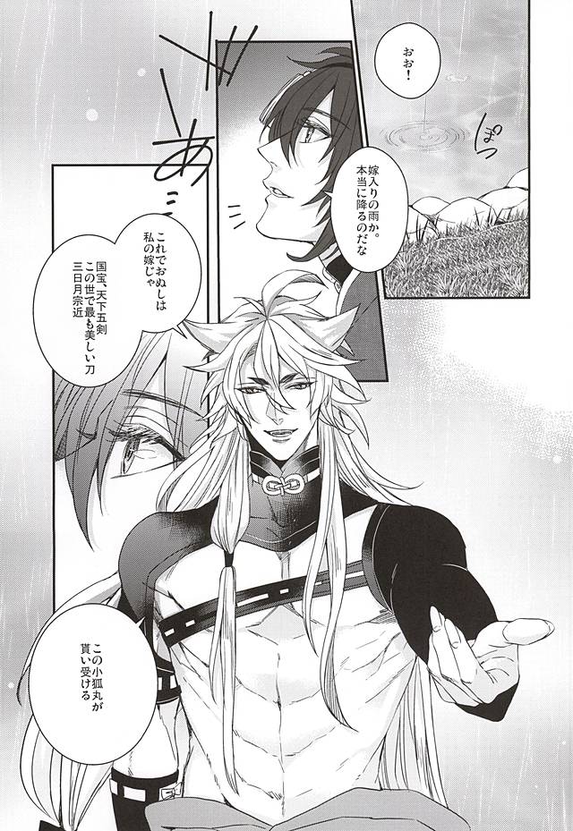 Kitsune no Yometori Ame page 10 full