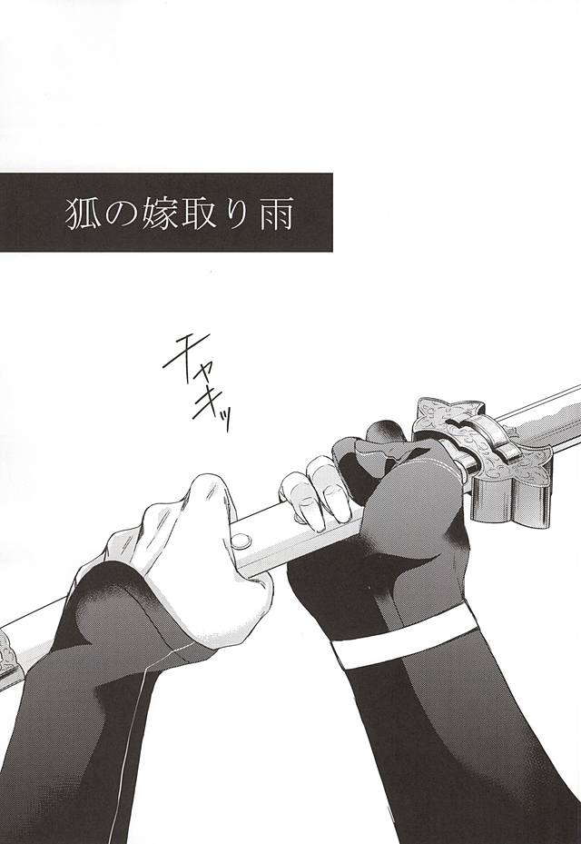 Kitsune no Yometori Ame page 2 full