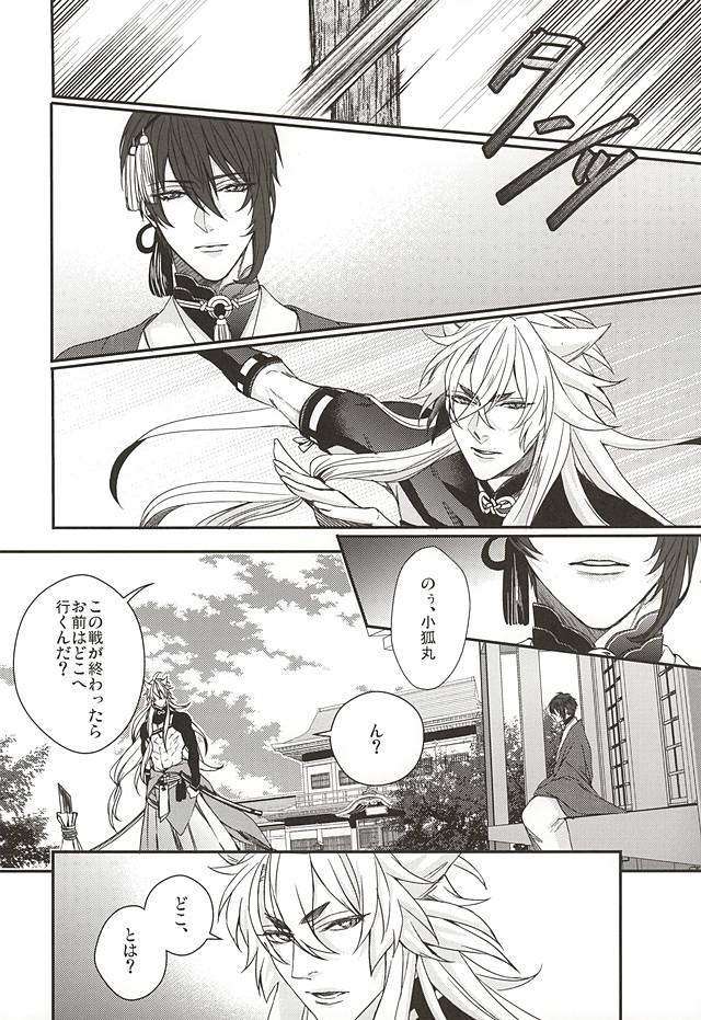 Kitsune no Yometori Ame page 3 full