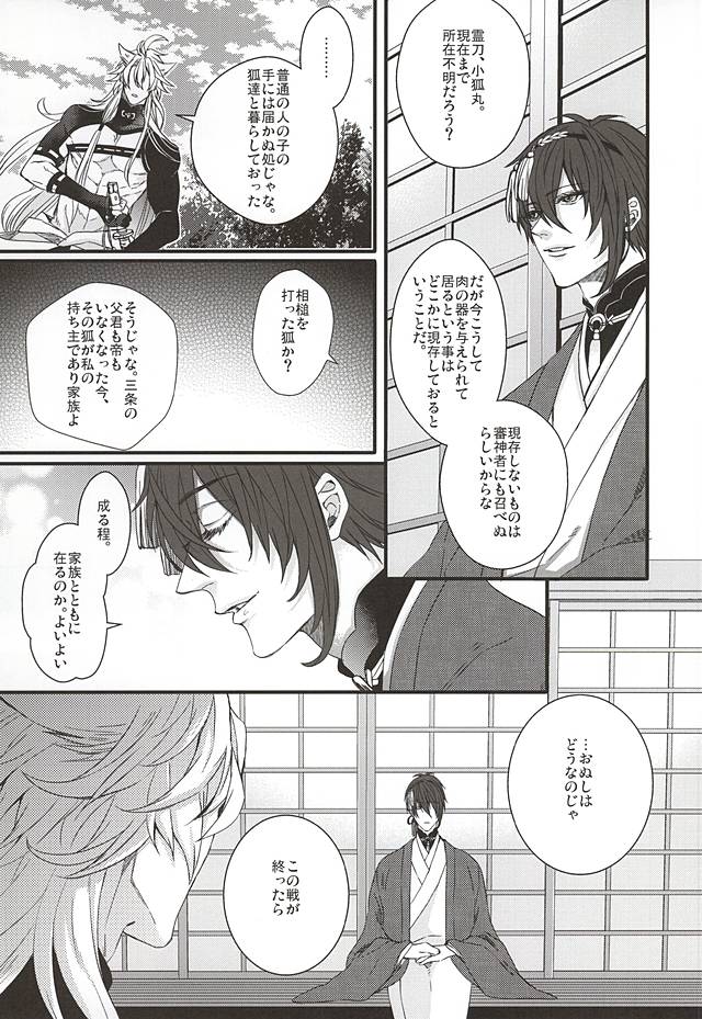 Kitsune no Yometori Ame page 4 full