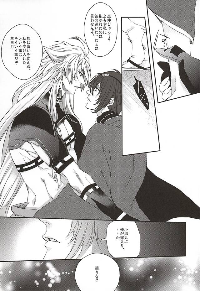 Kitsune no Yometori Ame page 8 full