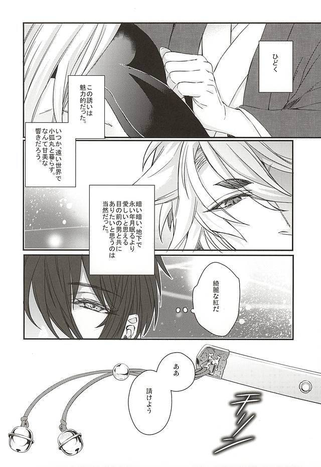 Kitsune no Yometori Ame page 9 full