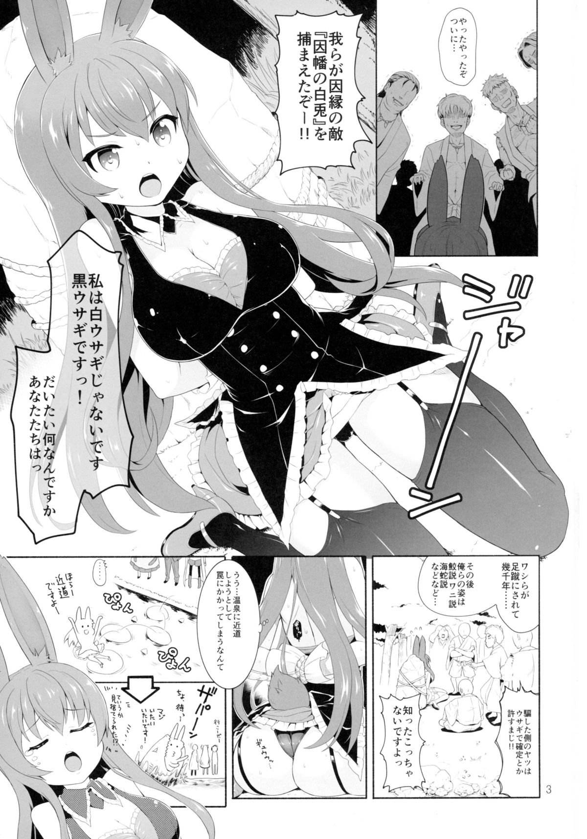 Kurousagi ga Shirousagi ni Nacchau Sou desu yo!? page 2 full
