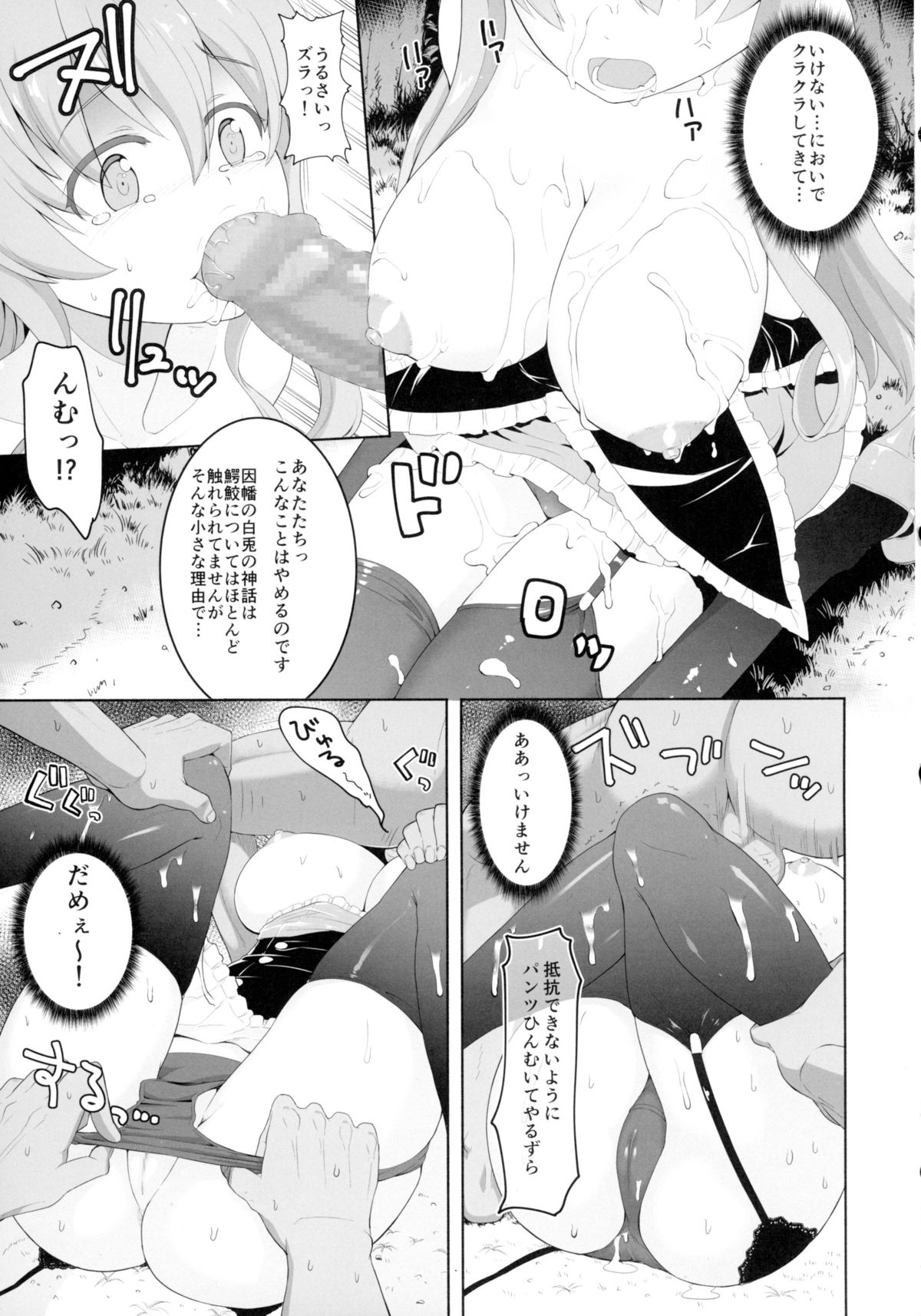 Kurousagi ga Shirousagi ni Nacchau Sou desu yo!? page 6 full