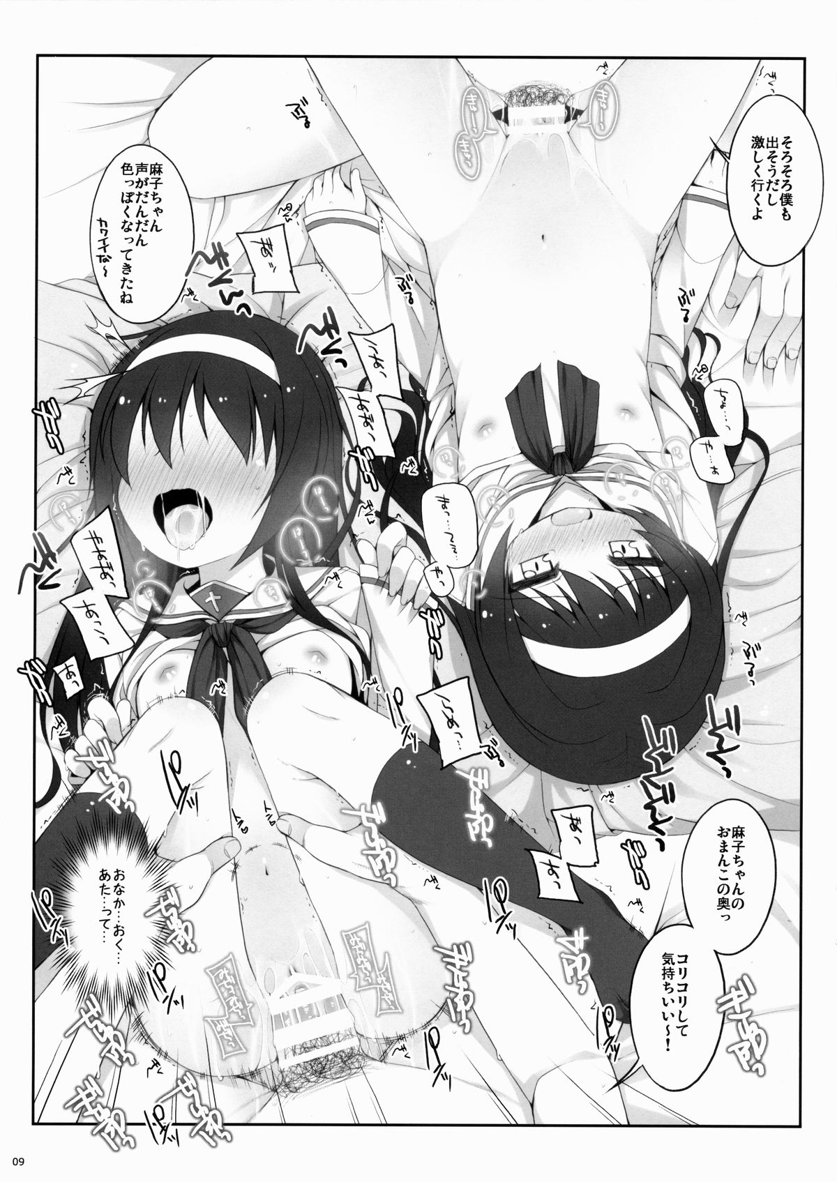 Reizei-san Tani Tarinai. page 8 full