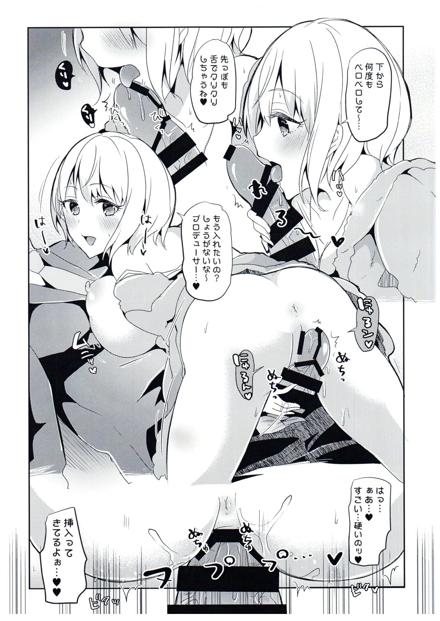 P no Iukoto wa Zettai! page 4 full