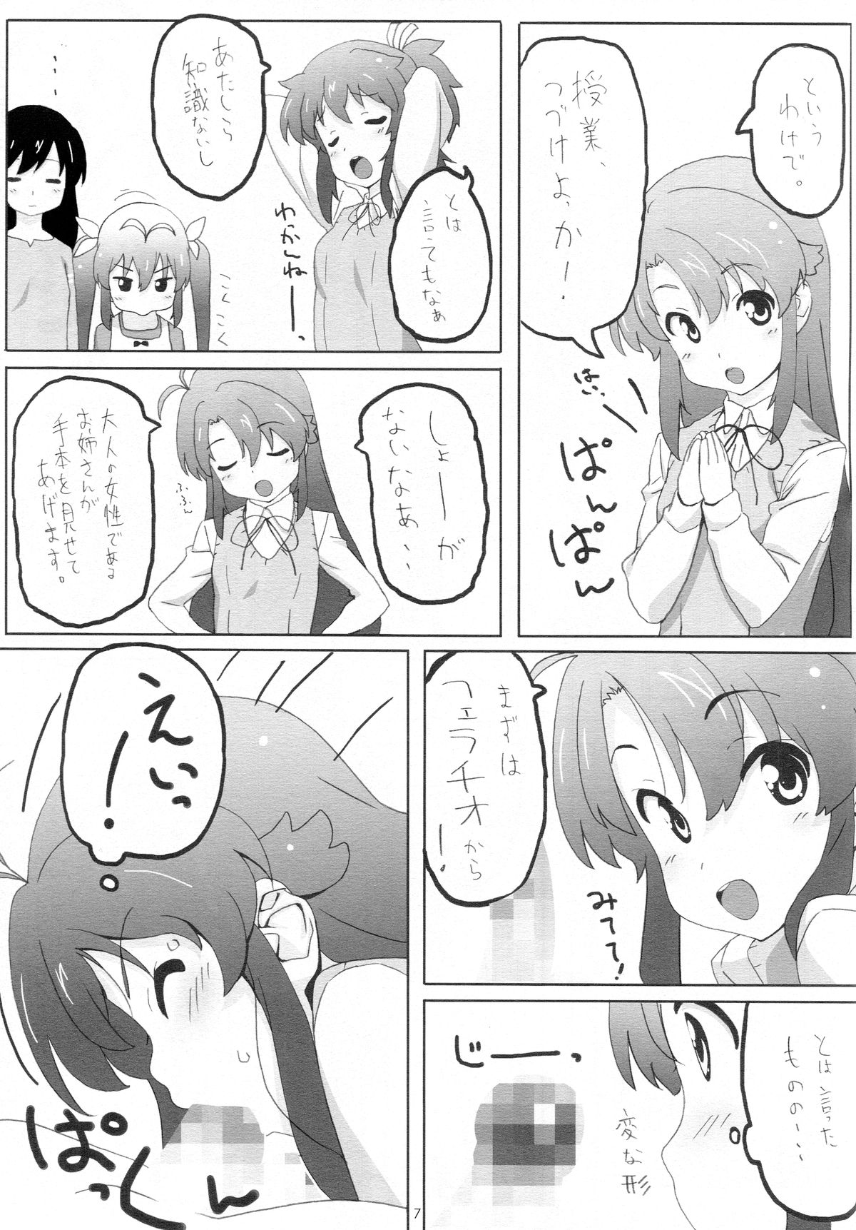 Moshikashite......Uchi, Inaka ni Sunderu Non? page 6 full