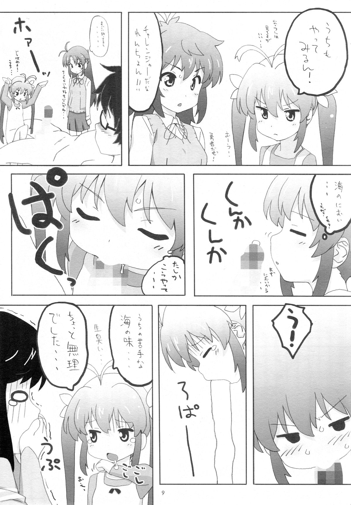 Moshikashite......Uchi, Inaka ni Sunderu Non? page 8 full
