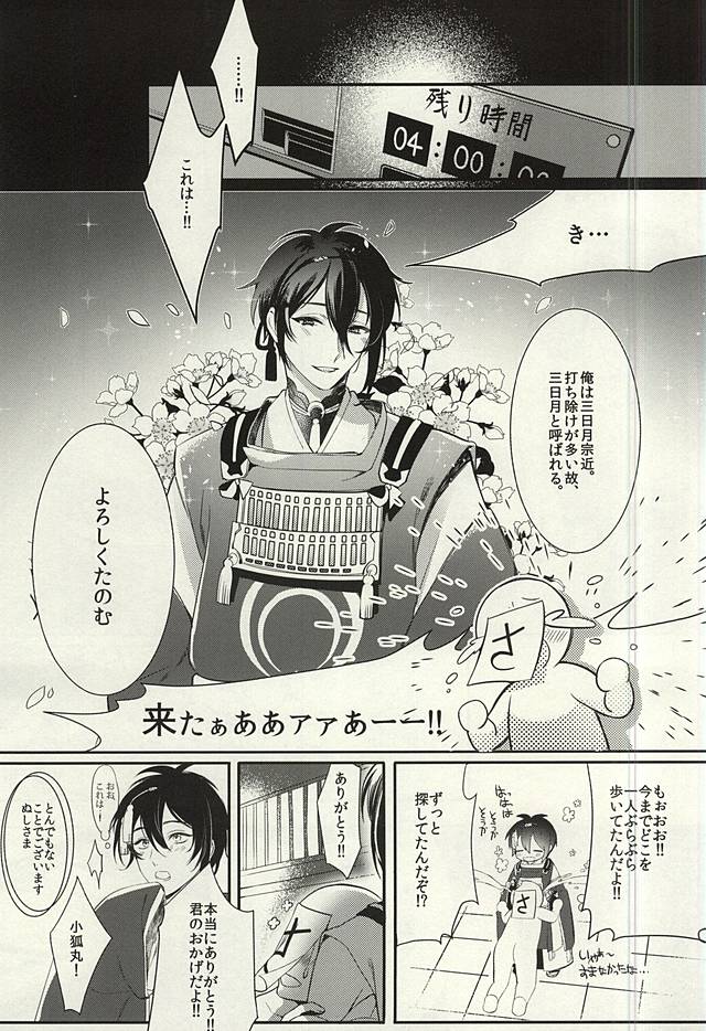 Futari no Kitsune ni Yomeiri page 2 full