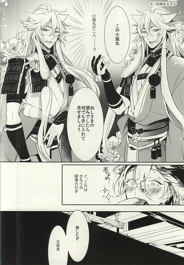 Futari no Kitsune ni Yomeiri page 3 full