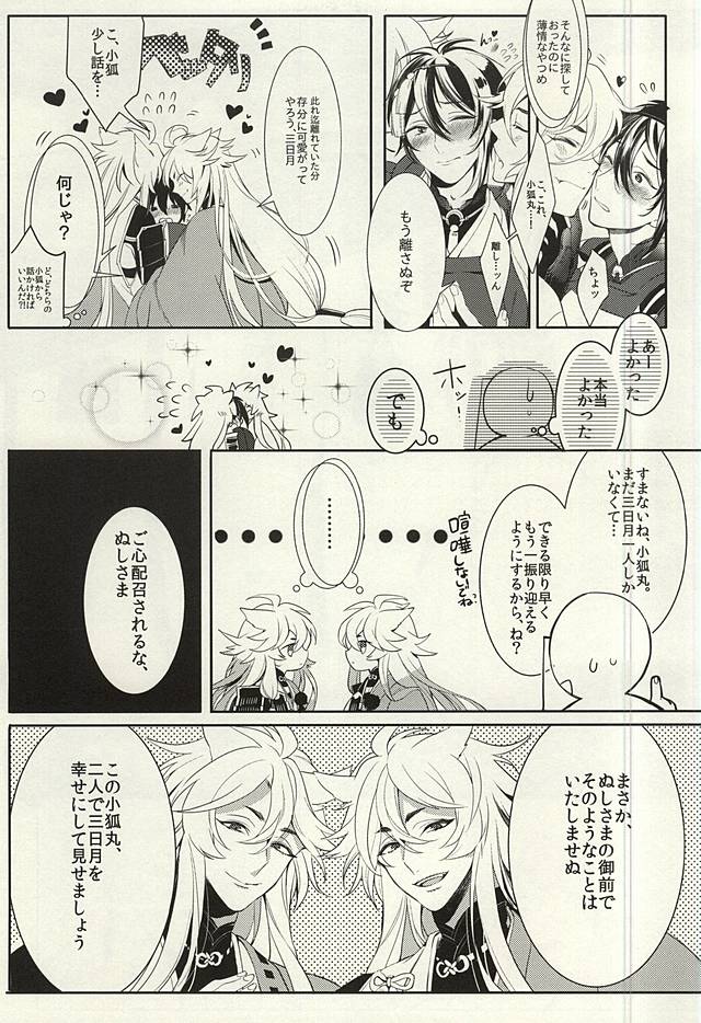 Futari no Kitsune ni Yomeiri page 4 full
