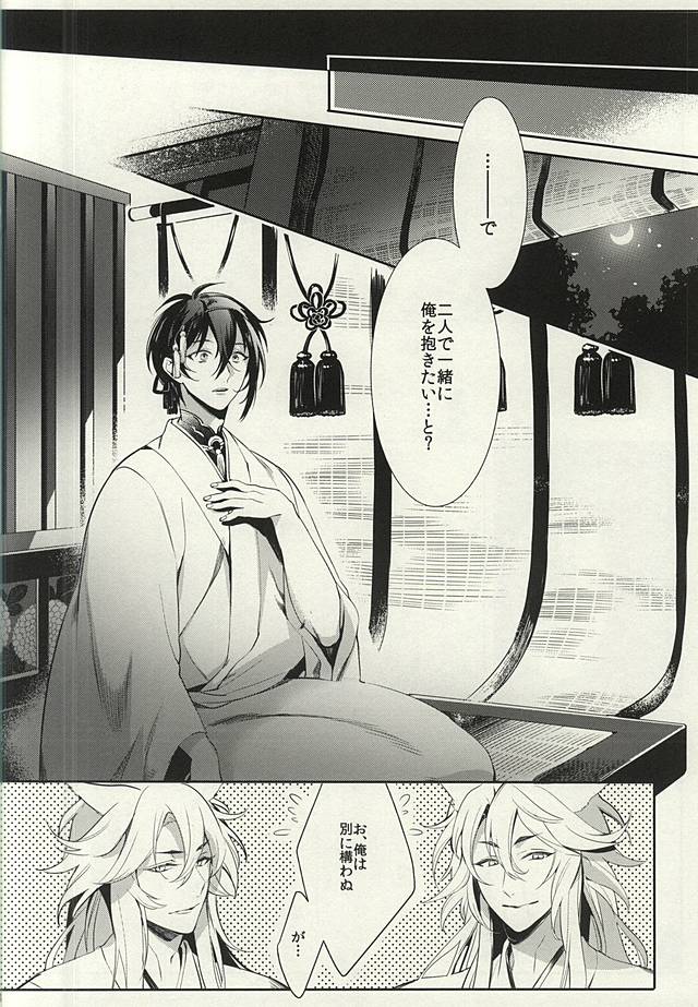 Futari no Kitsune ni Yomeiri page 5 full