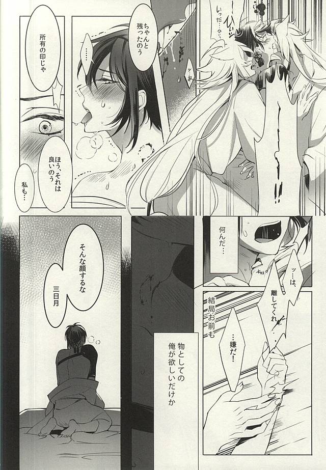 Futari no Kitsune ni Yomeiri page 7 full