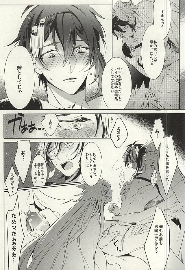 Futari no Kitsune ni Yomeiri page 8 full