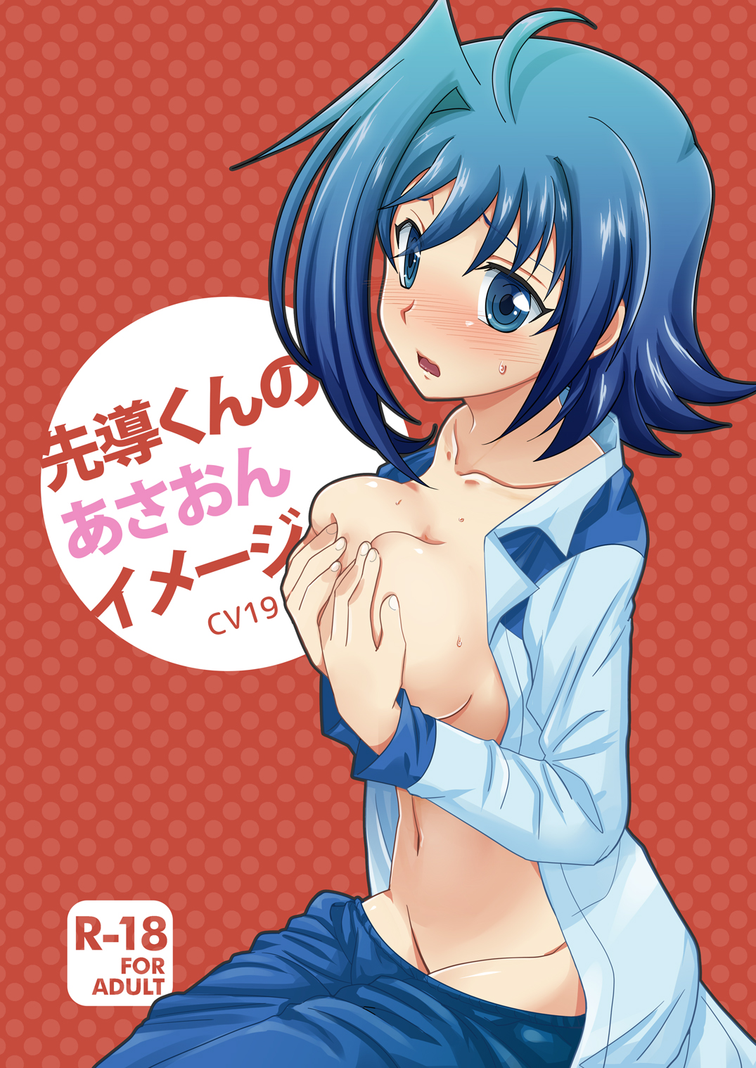 Sendou-kun no Asaon Lesson page 1 full