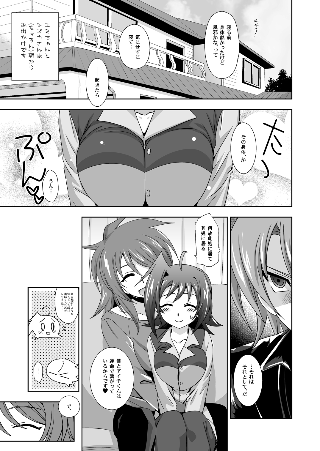 Sendou-kun no Asaon Lesson page 4 full