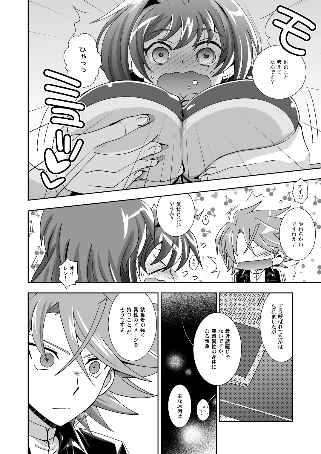 Sendou-kun no Asaon Lesson page 5 full