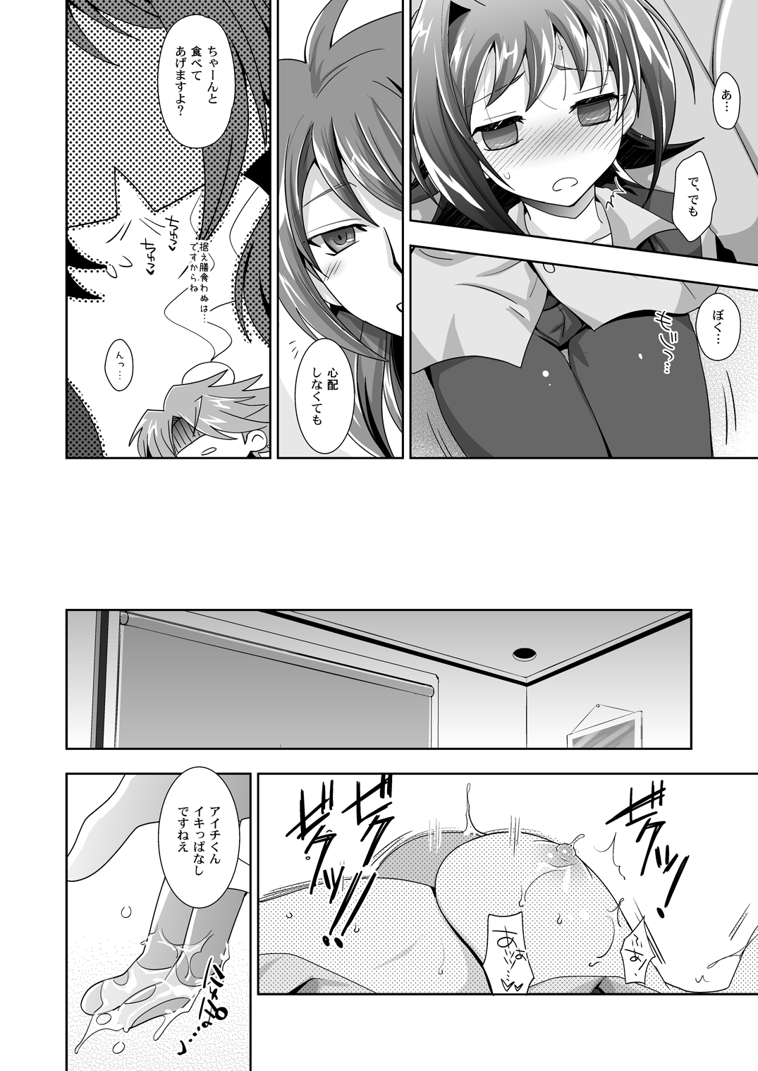 Sendou-kun no Asaon Lesson page 9 full