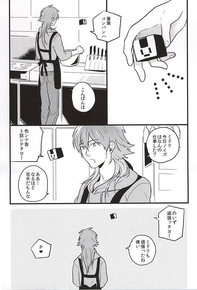 Namae de Yon de ii? page 10 full