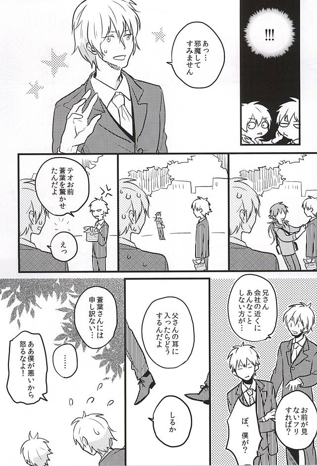 Namae de Yon de ii? page 6 full