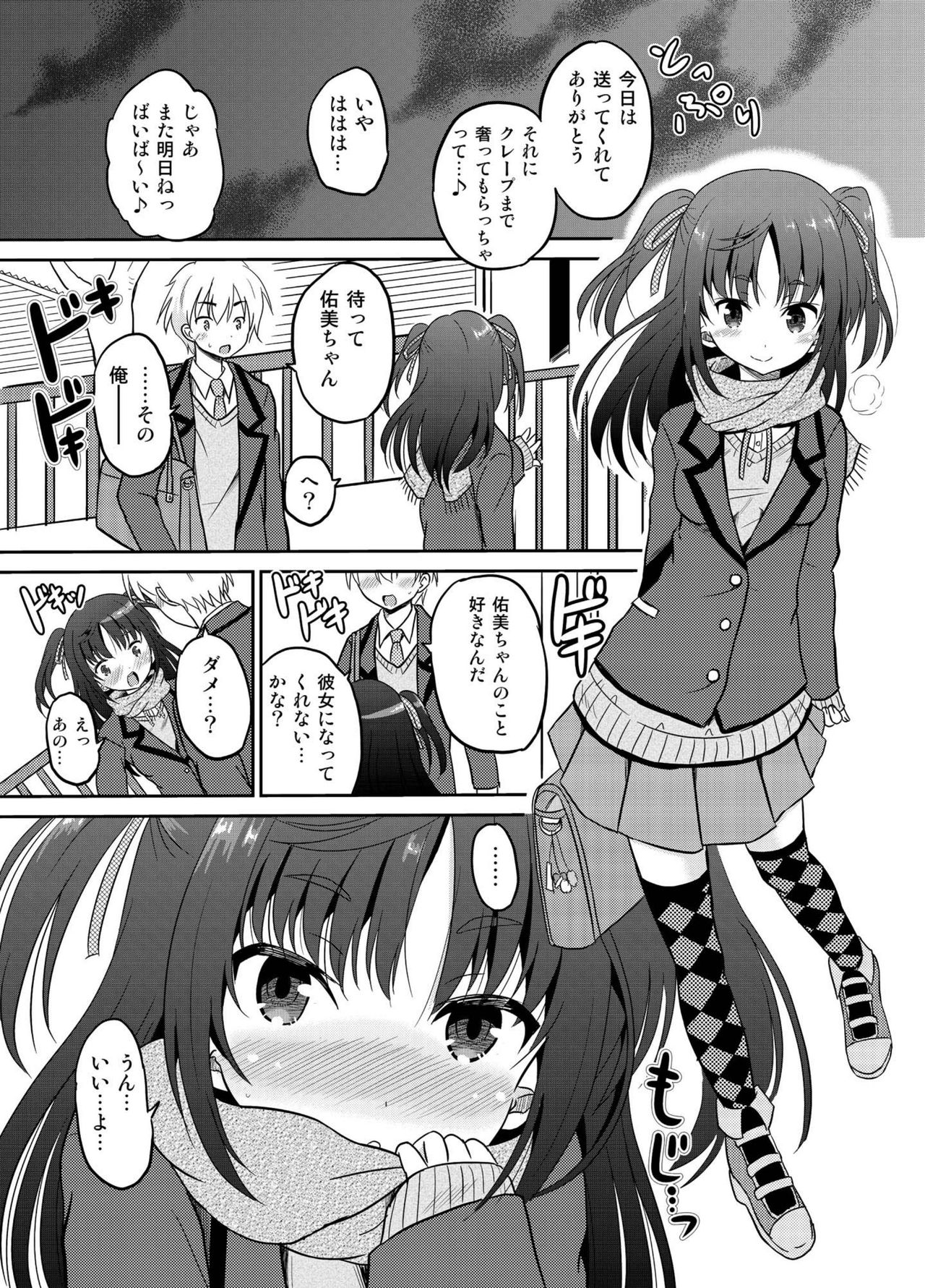 Watashi no Hajimete wa Zenbu Onii-chan no Mono no You desu. page 4 full