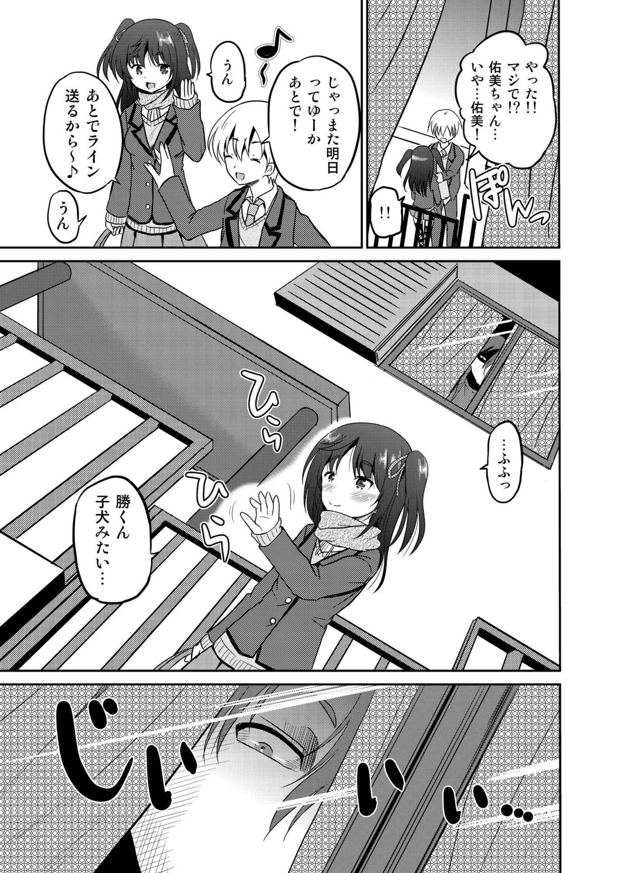 Watashi no Hajimete wa Zenbu Onii-chan no Mono no You desu. page 5 full