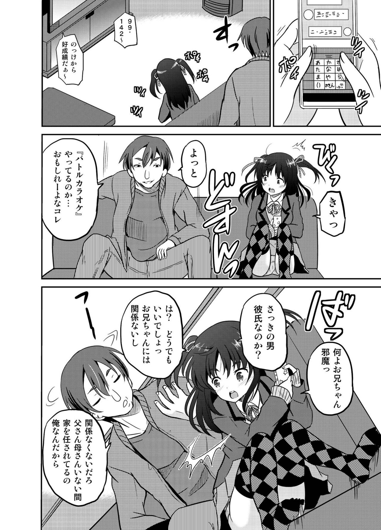 Watashi no Hajimete wa Zenbu Onii-chan no Mono no You desu. page 6 full