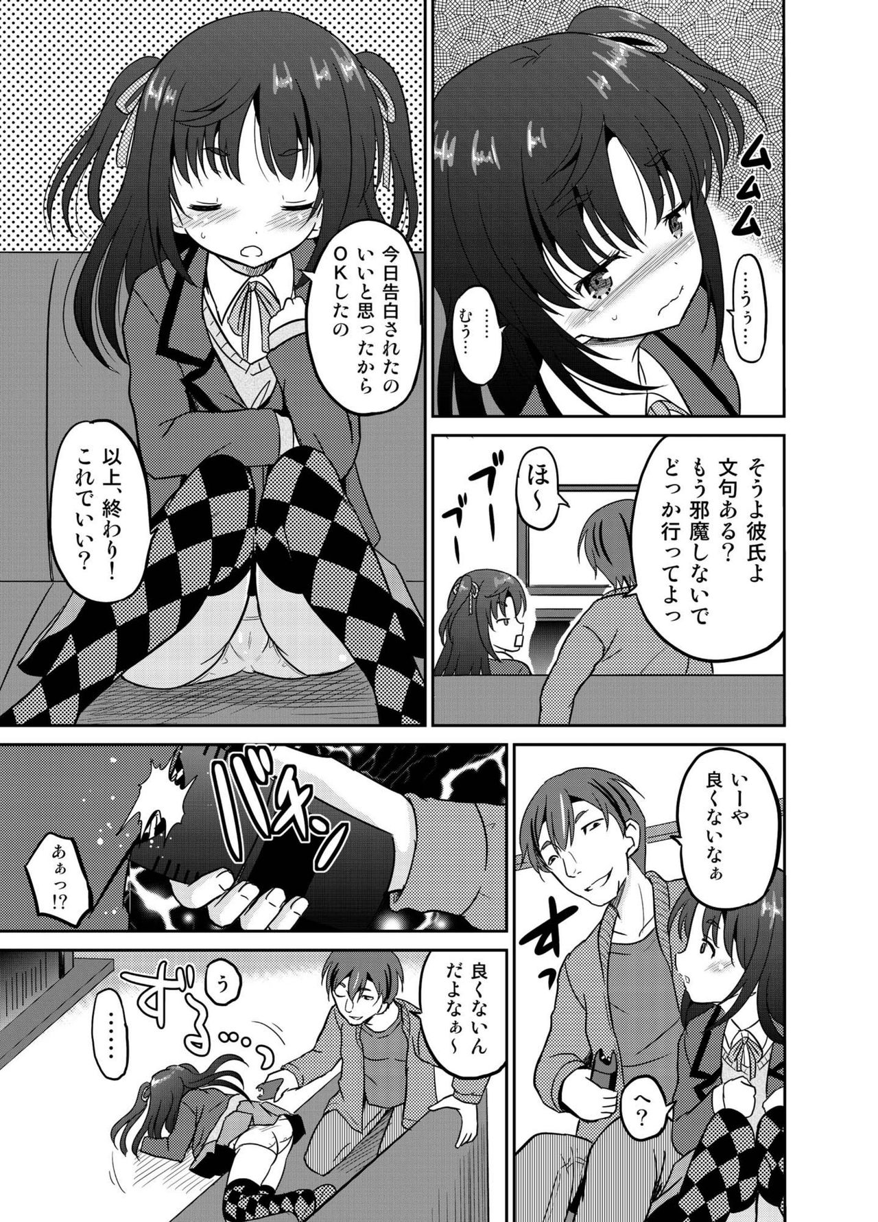 Watashi no Hajimete wa Zenbu Onii-chan no Mono no You desu. page 7 full
