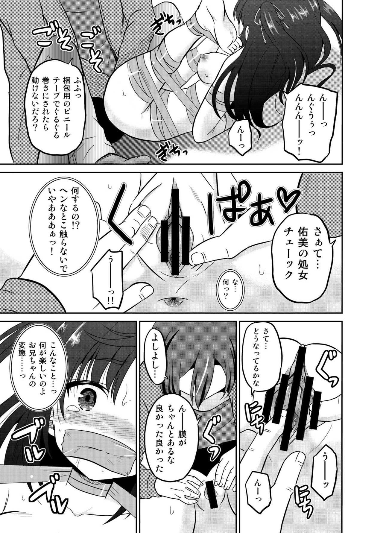 Watashi no Hajimete wa Zenbu Onii-chan no Mono no You desu. page 9 full
