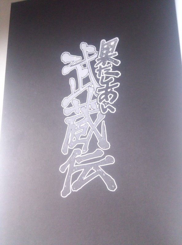 Hatashiai Musashi-den page 2 full