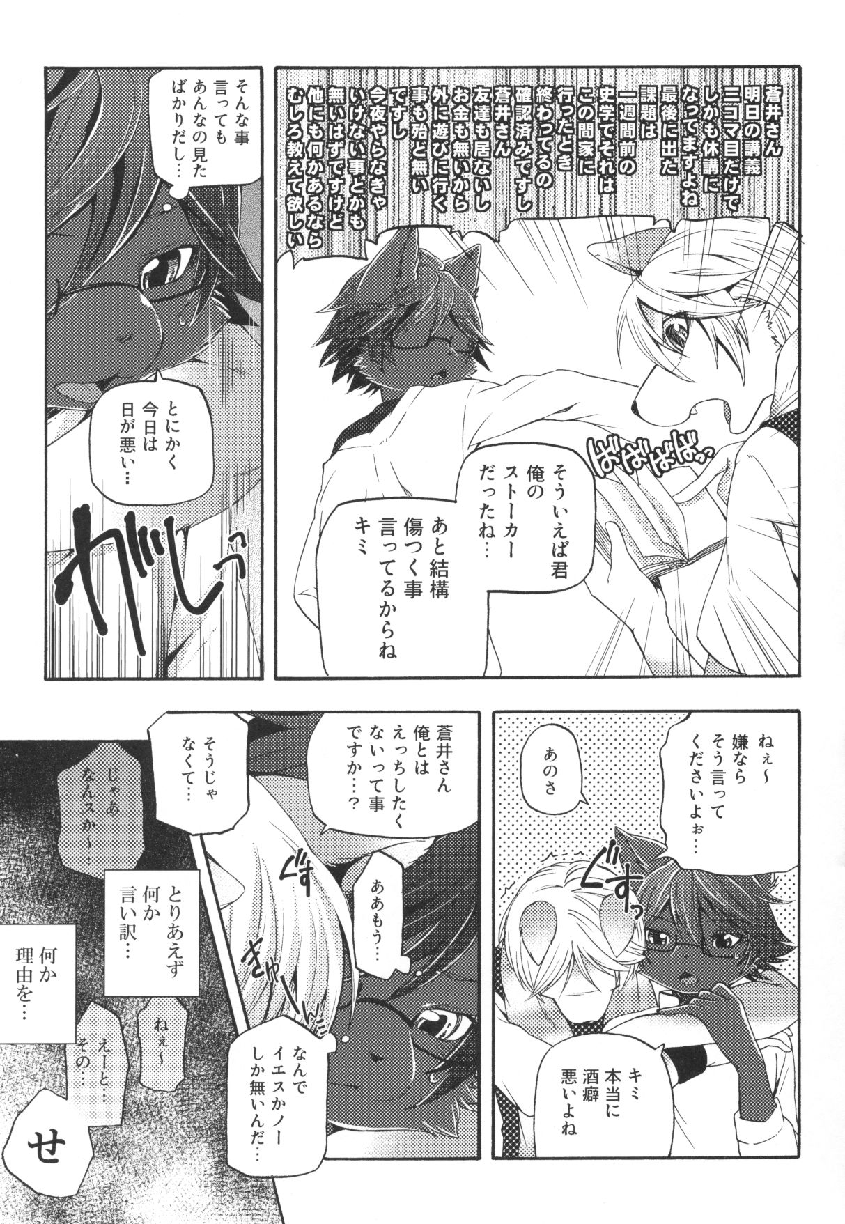 Aoi-san to Yoru 2 page 10 full