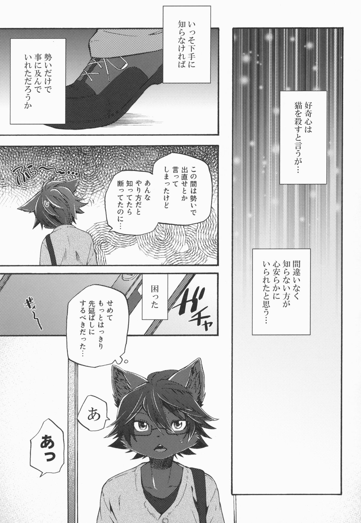 Aoi-san to Yoru 2 page 6 full