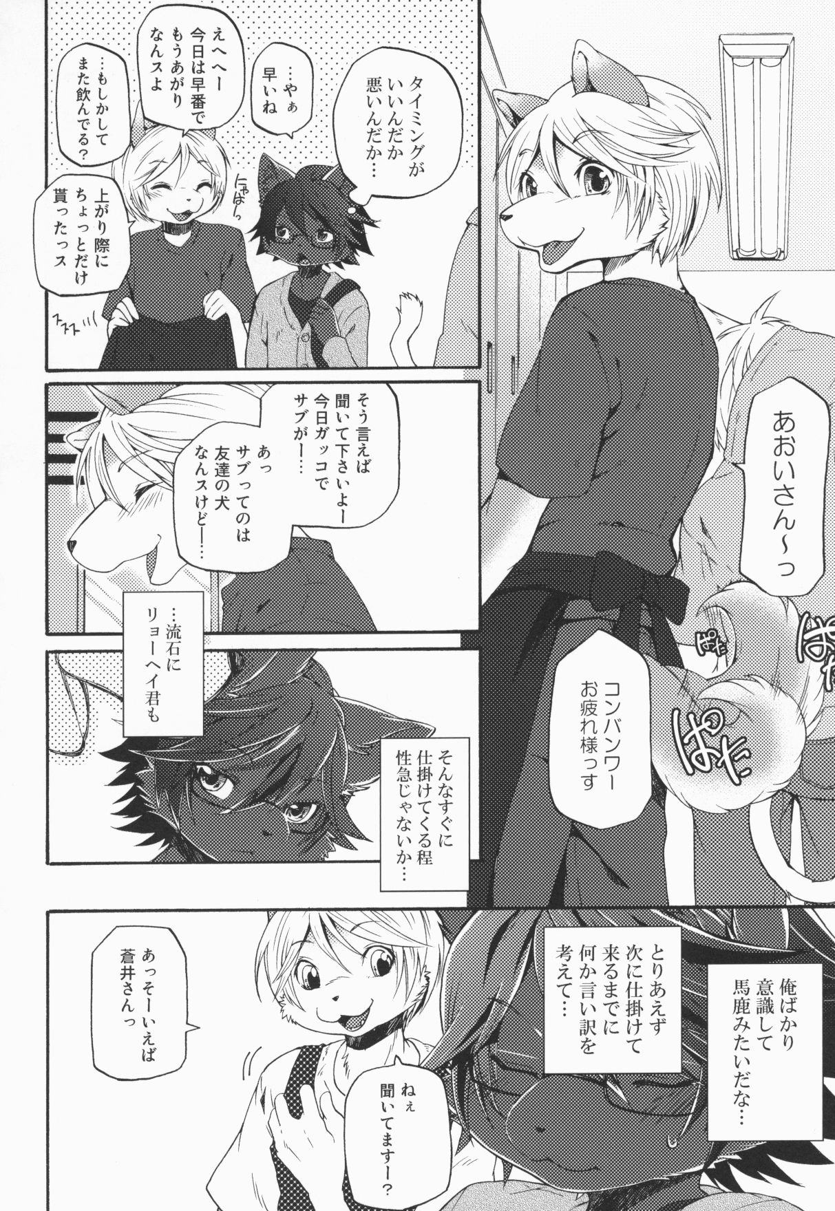 Aoi-san to Yoru 2 page 7 full