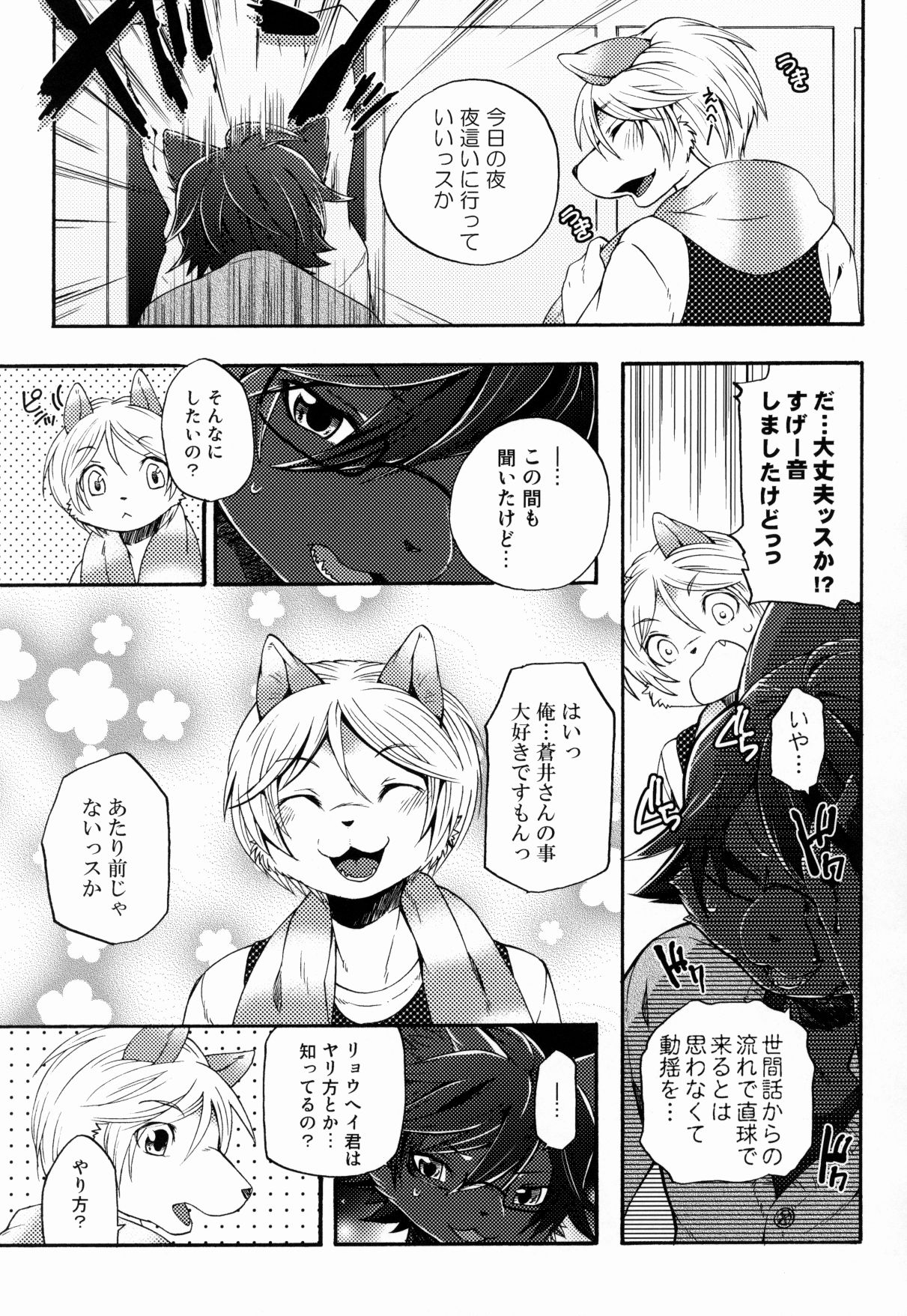 Aoi-san to Yoru 2 page 8 full