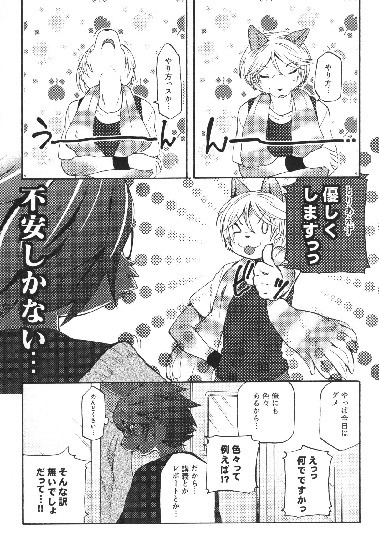 Aoi-san to Yoru 2 page 9 full