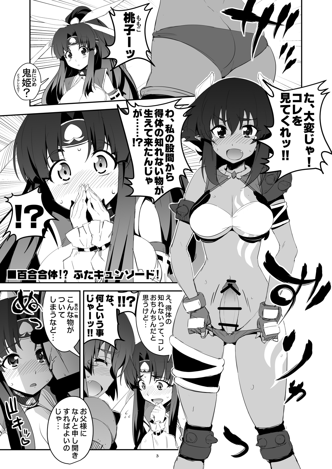 Futa Kyun Sword page 3 full