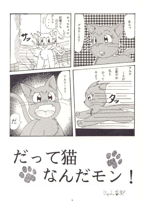だって猫なんだモン！ page 1 full