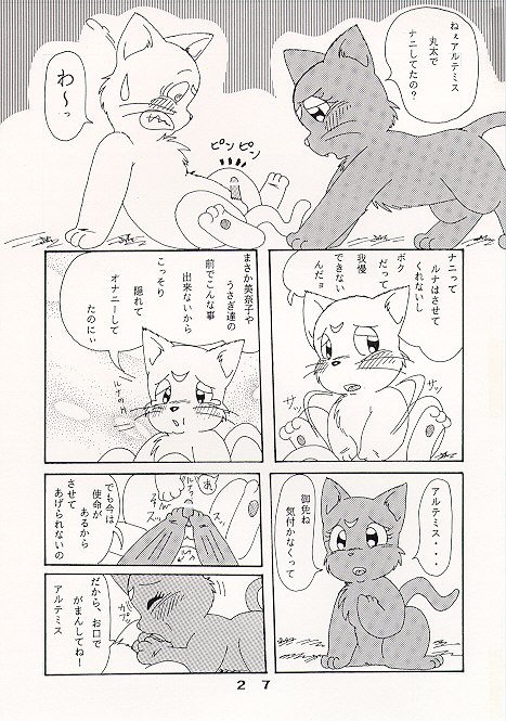 だって猫なんだモン！ page 3 full