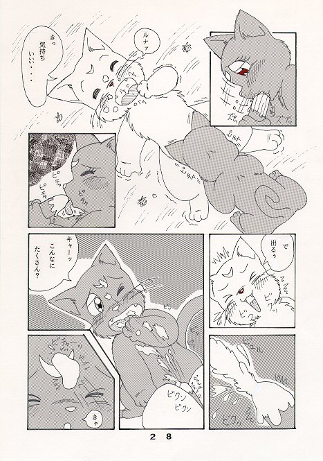 だって猫なんだモン！ page 4 full