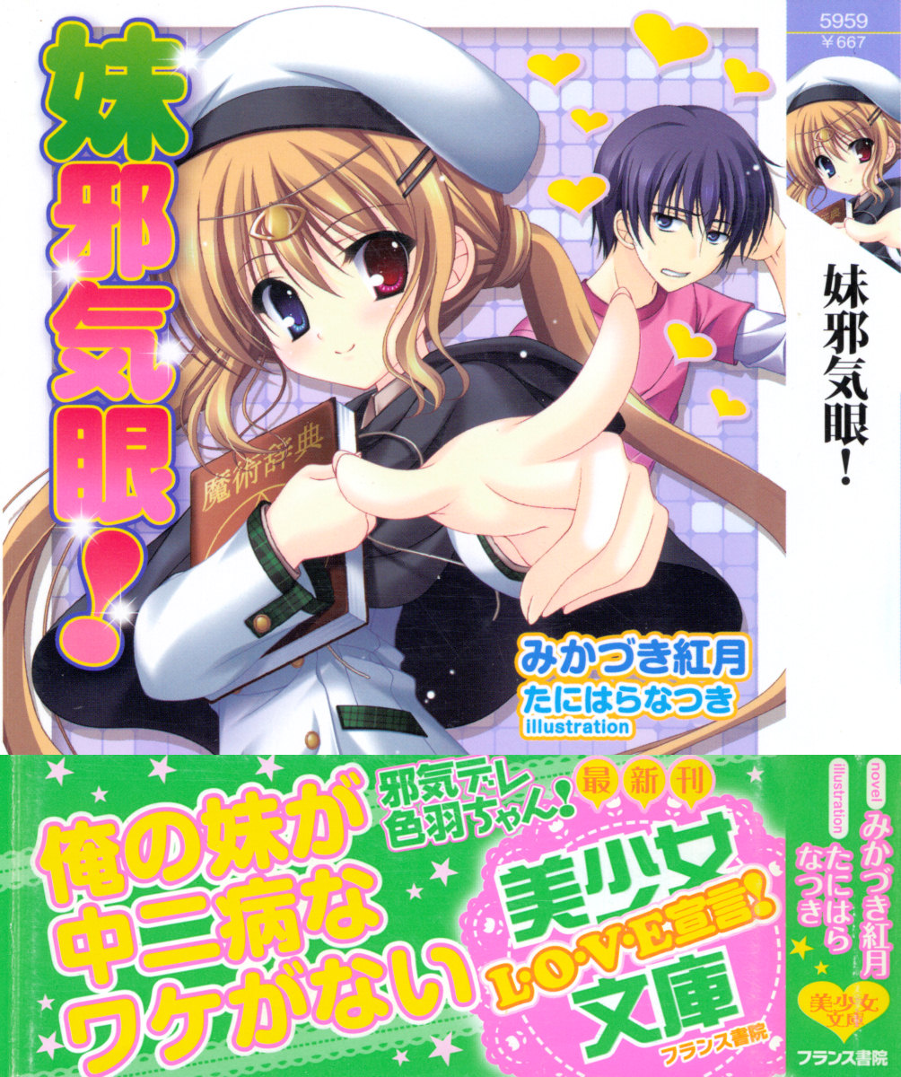 Imouto Jakigan! page 1 full