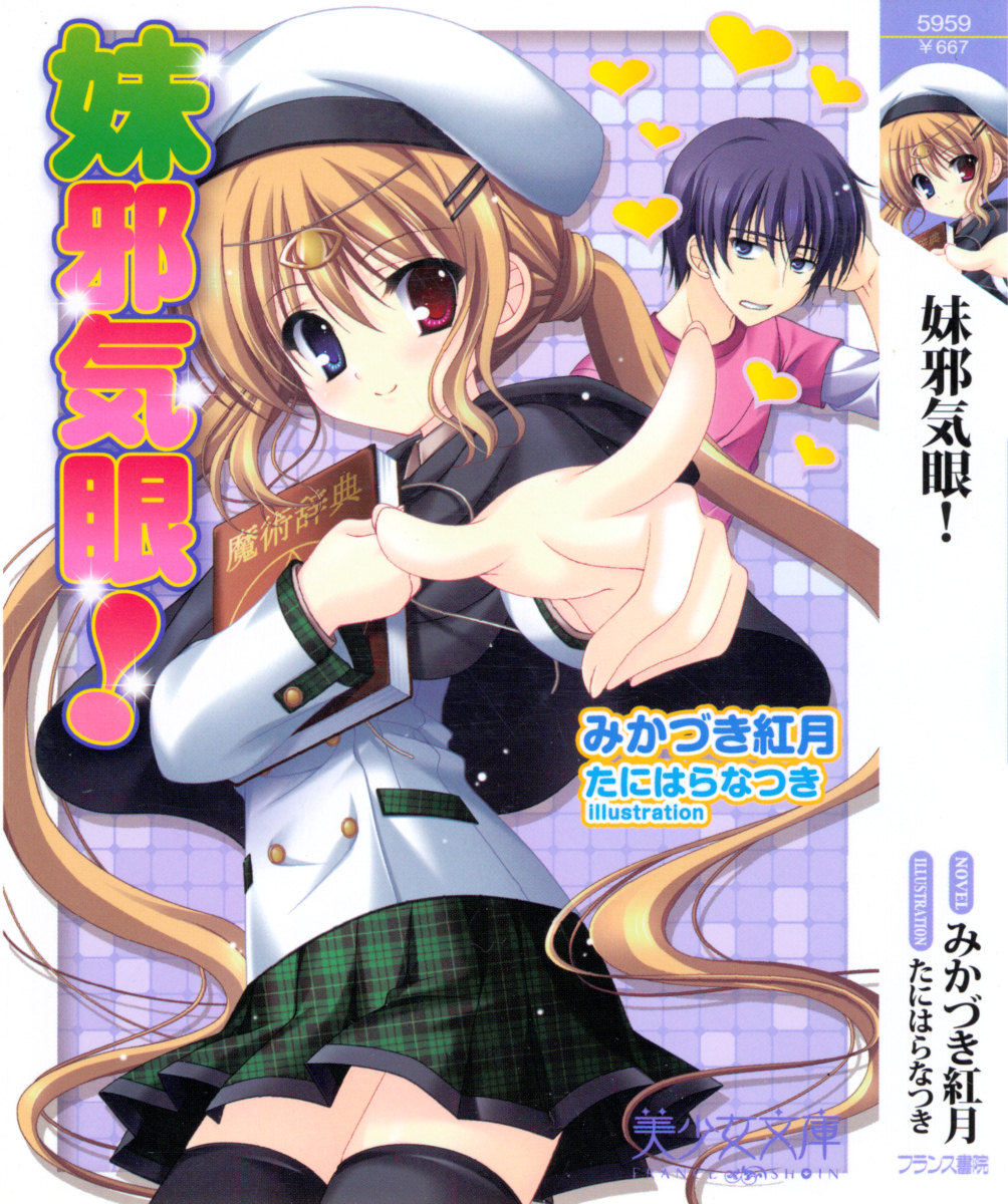 Imouto Jakigan! page 5 full