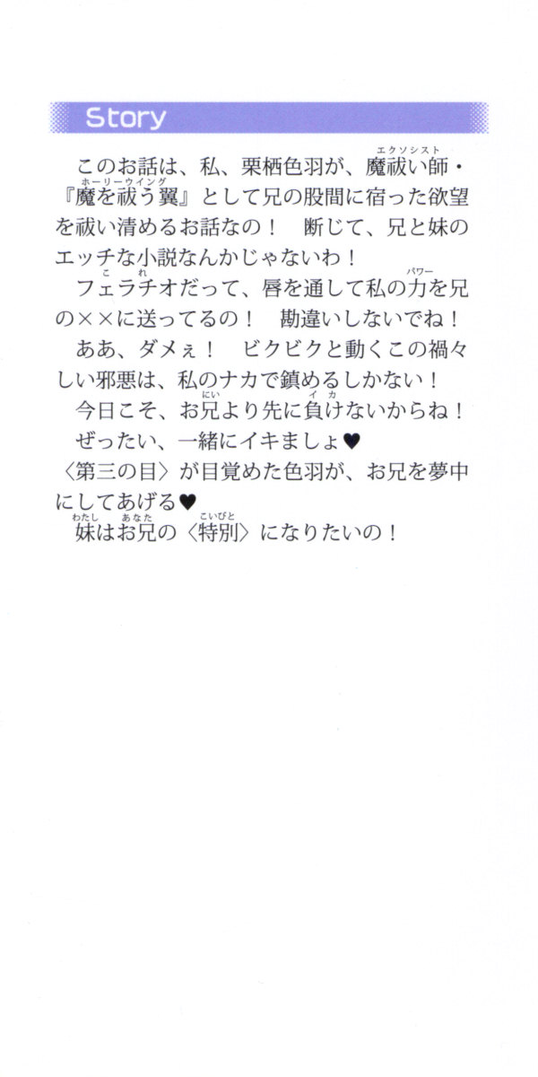 Imouto Jakigan! page 6 full