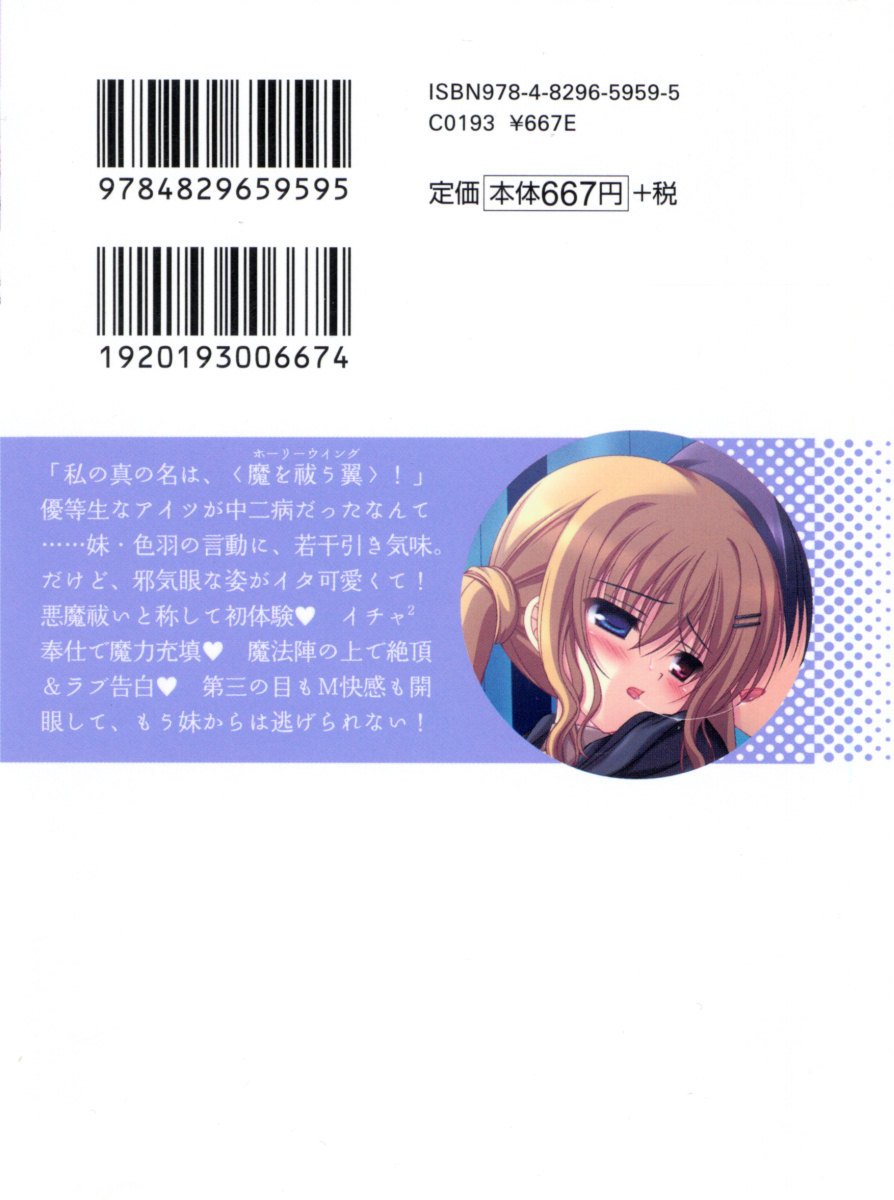 Imouto Jakigan! page 7 full