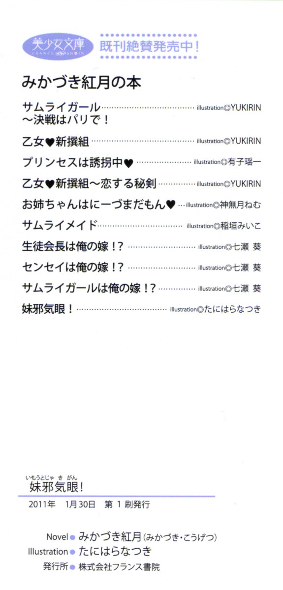 Imouto Jakigan! page 8 full