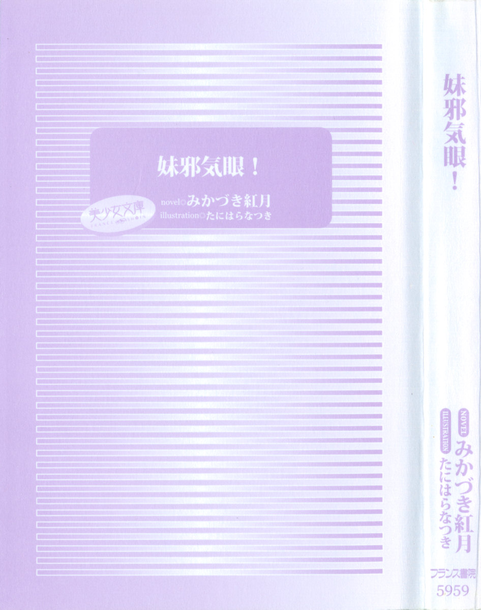 Imouto Jakigan! page 9 full