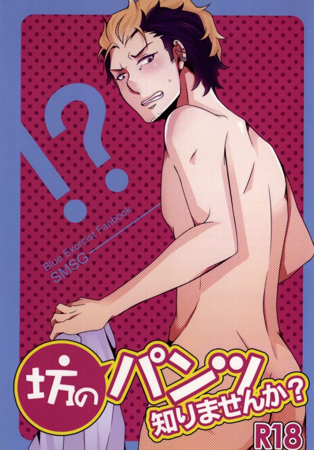 Bon no Pantsu Shirimasen ka? page 1 full