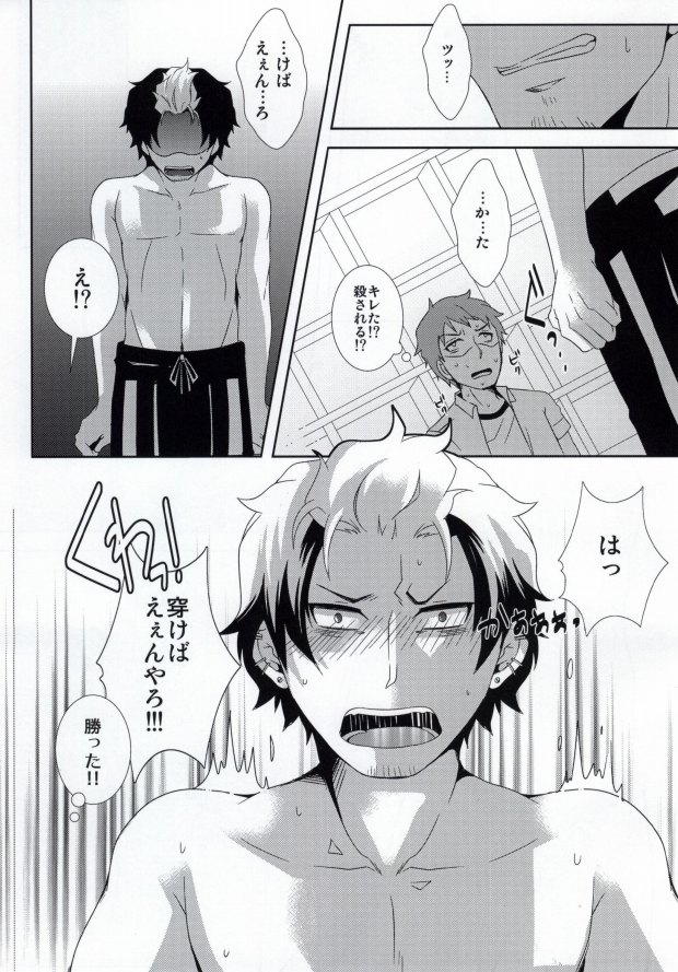 Bon no Pantsu Shirimasen ka? page 10 full