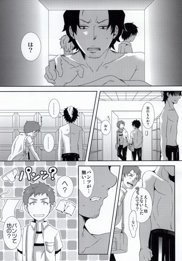 Bon no Pantsu Shirimasen ka? page 2 full