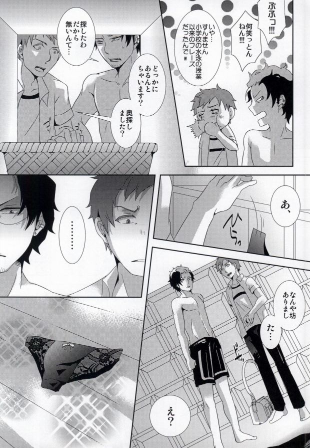 Bon no Pantsu Shirimasen ka? page 3 full