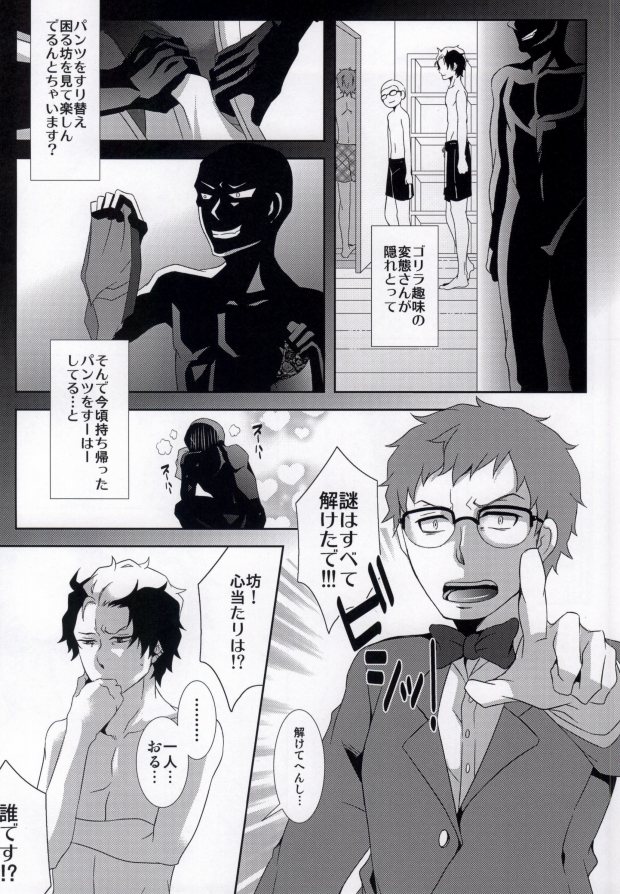 Bon no Pantsu Shirimasen ka? page 5 full